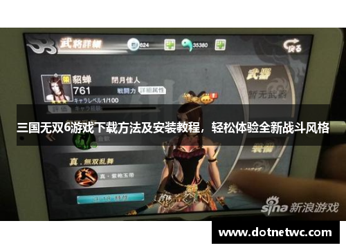 三国无双6游戏下载方法及安装教程，轻松体验全新战斗风格