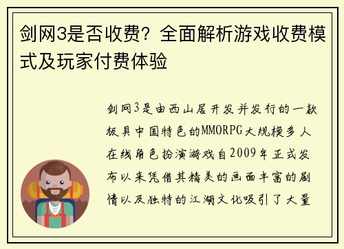 剑网3是否收费？全面解析游戏收费模式及玩家付费体验