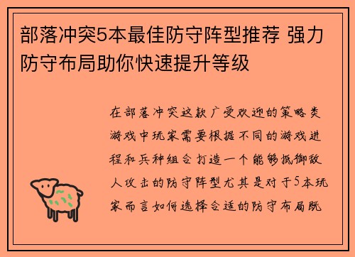 部落冲突5本最佳防守阵型推荐 强力防守布局助你快速提升等级