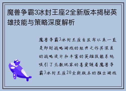 魔兽争霸3冰封王座2全新版本揭秘英雄技能与策略深度解析