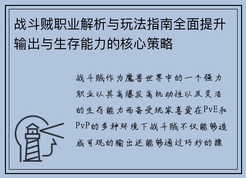 战斗贼职业解析与玩法指南全面提升输出与生存能力的核心策略
