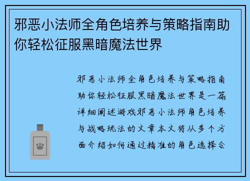 邪恶小法师全角色培养与策略指南助你轻松征服黑暗魔法世界