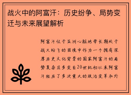战火中的阿富汗：历史纷争、局势变迁与未来展望解析