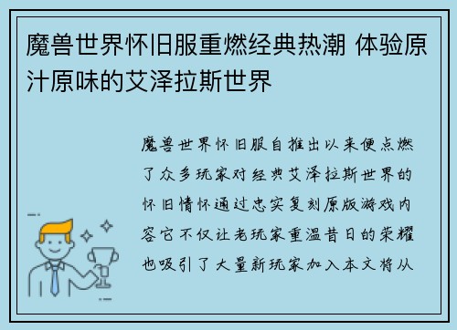 魔兽世界怀旧服重燃经典热潮 体验原汁原味的艾泽拉斯世界