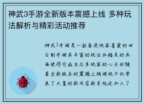 神武3手游全新版本震撼上线 多种玩法解析与精彩活动推荐