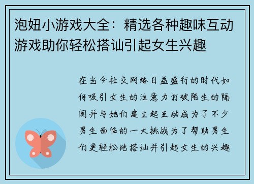 泡妞小游戏大全:精选各种趣味互动游戏助你轻松搭讪引起女生兴趣 泡妞小游戏大全:精选各种趣味互动游戏助你轻松搭讪引起女生兴趣