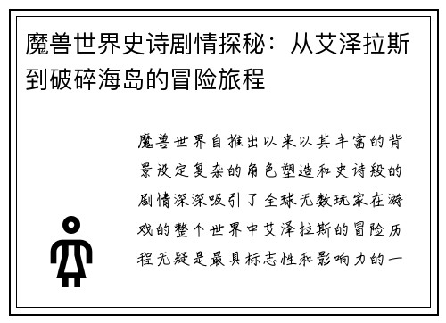 魔兽世界史诗剧情探秘:从艾泽拉斯到破碎海岛的冒险旅程 魔兽世界史诗剧情探秘:从艾泽拉斯到破碎海岛的冒险旅程