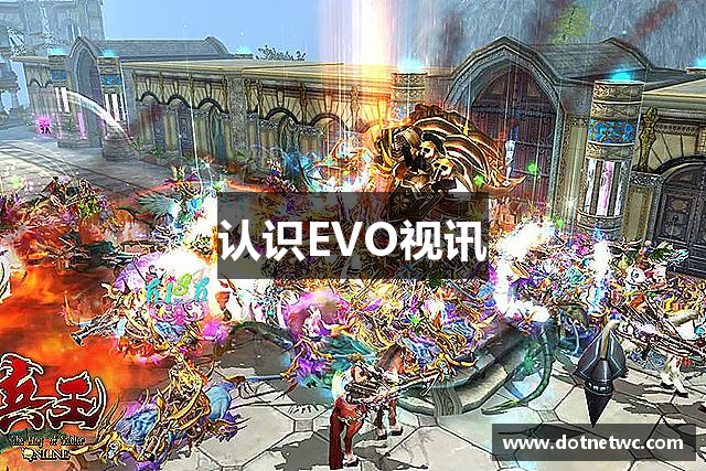 认识EVO视讯